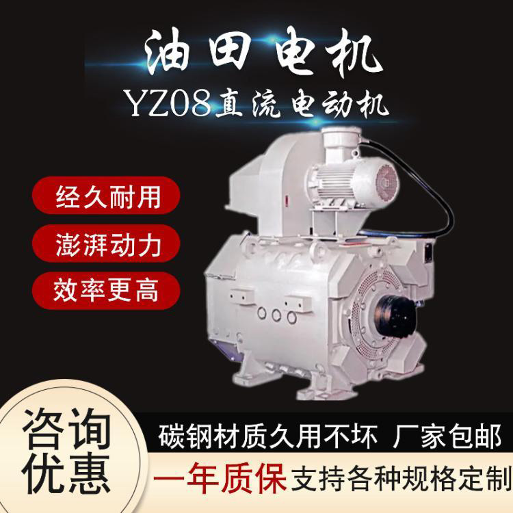 安捷电机油田钻井电机YZ08直流电动机（中海油石化）电机厂家批发